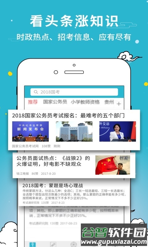 公职考试通app最新版截图3