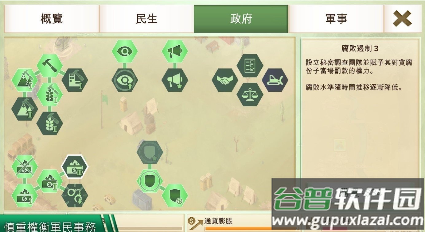 反叛公司解锁高级模式与作弊模式截图4