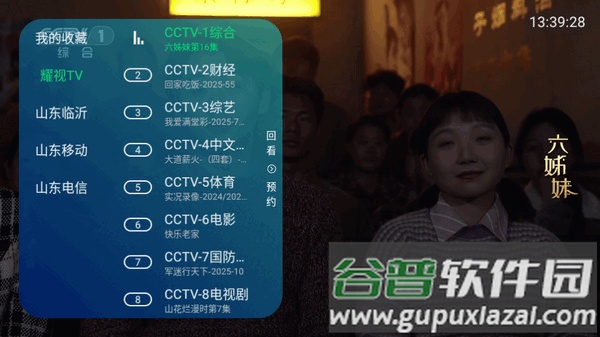 耀视TV电视版截图3
