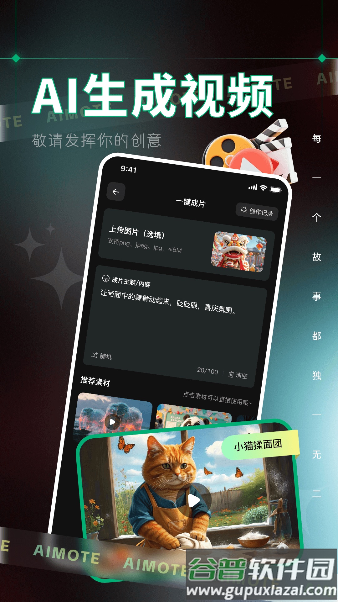 AI Mote-聊天绘画视频写作截图1
