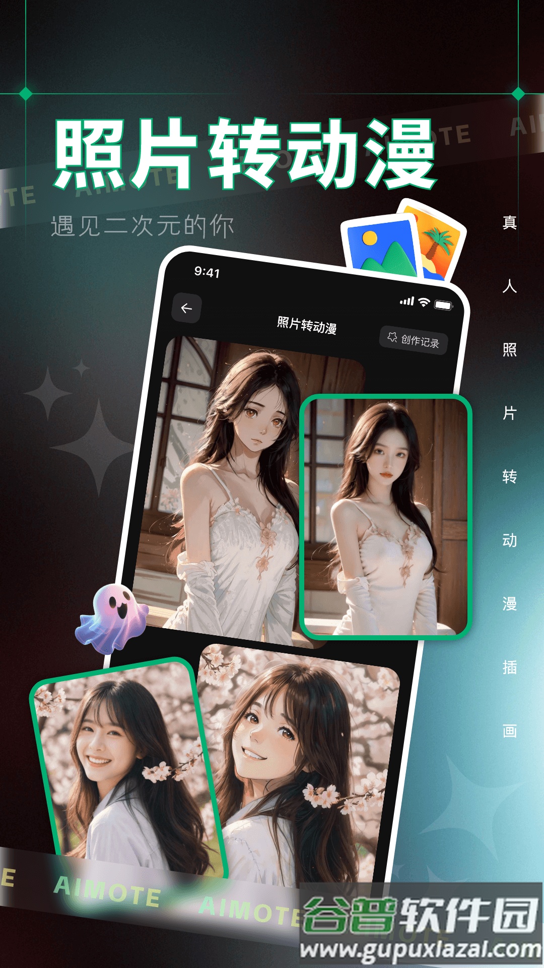 AI Mote-聊天绘画视频写作截图2