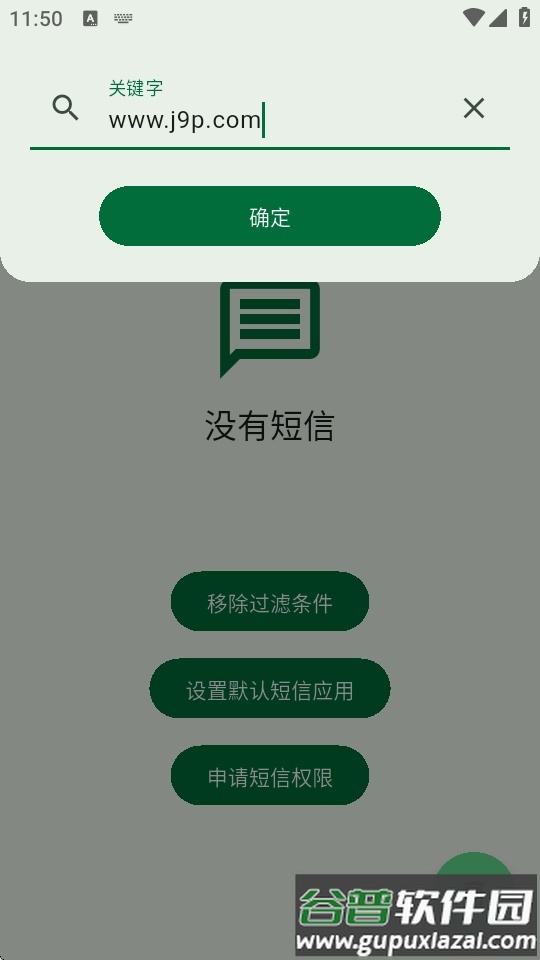 手机短信清理软件截图1