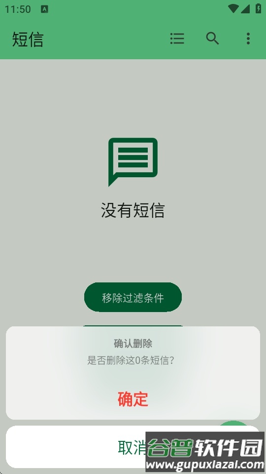 手机短信清理软件截图2