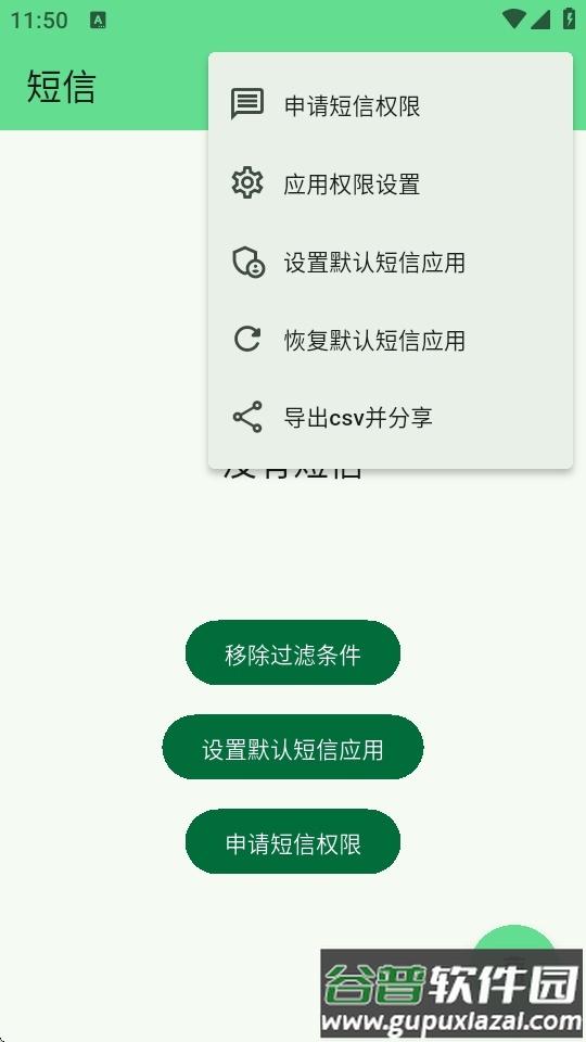 手机短信清理软件截图3