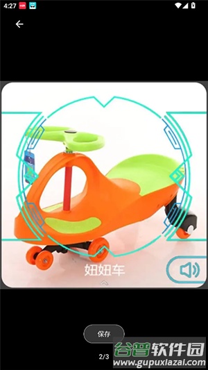 子腾识物app手表版截图1