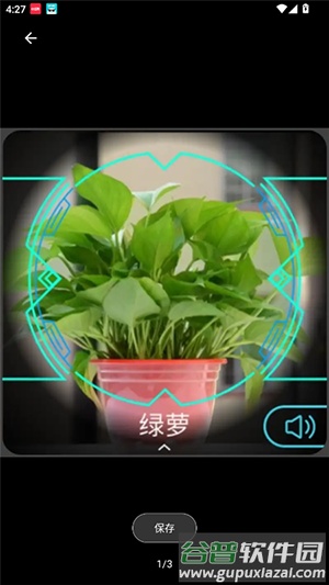 子腾识物app手表版截图2