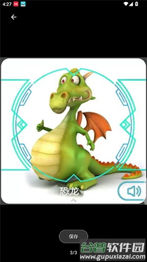 子腾识物app手表版截图3