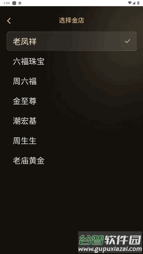 实时金价查询软件最新版截图2