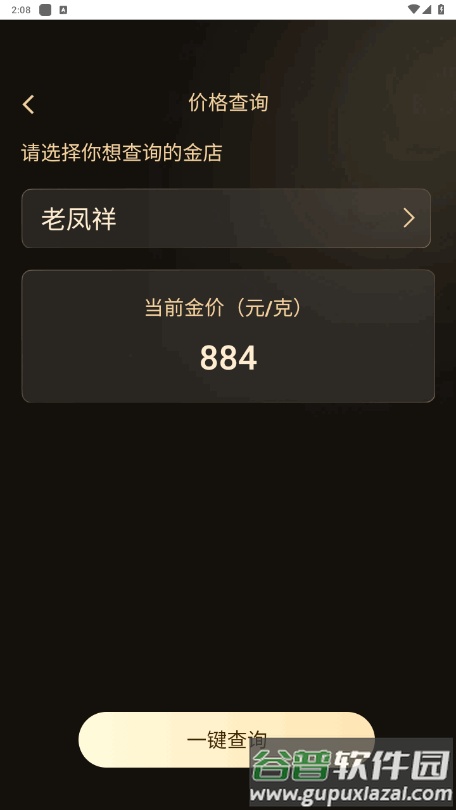 实时金价查询软件最新版截图3