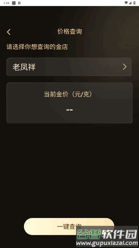 实时金价查询软件最新版截图4