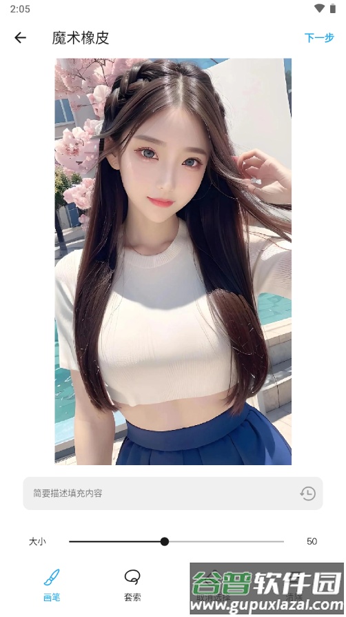 Magic Eraser魔术橡皮软件截图1