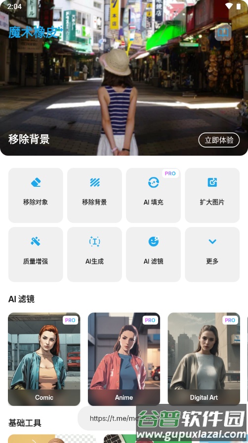 Magic Eraser魔术橡皮软件截图3