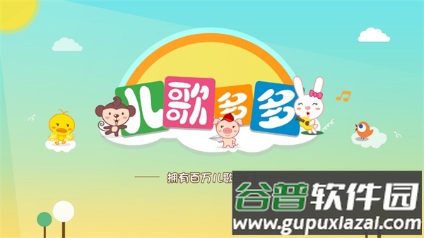 儿歌多多TV电视版无限制截图1