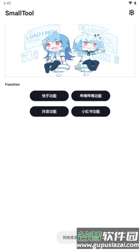 smalltool一键取关工具截图1