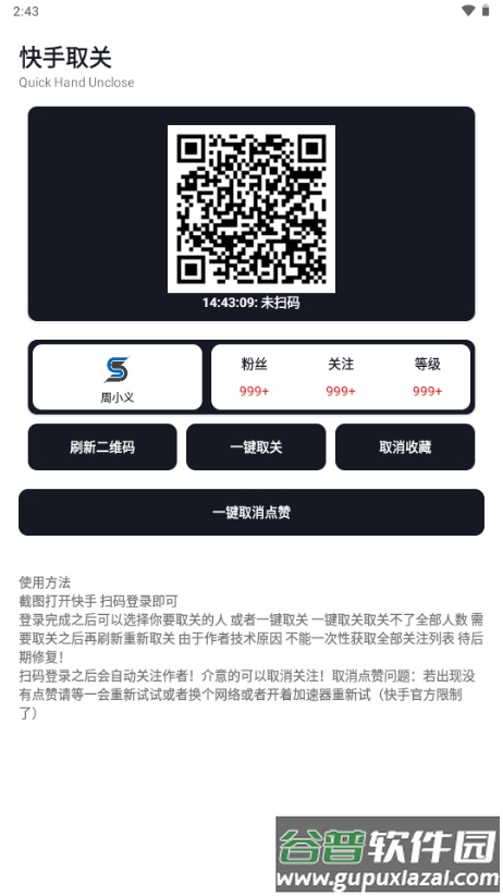 smalltool一键取关工具截图2