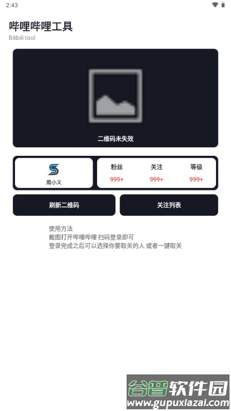 smalltool一键取关工具截图3