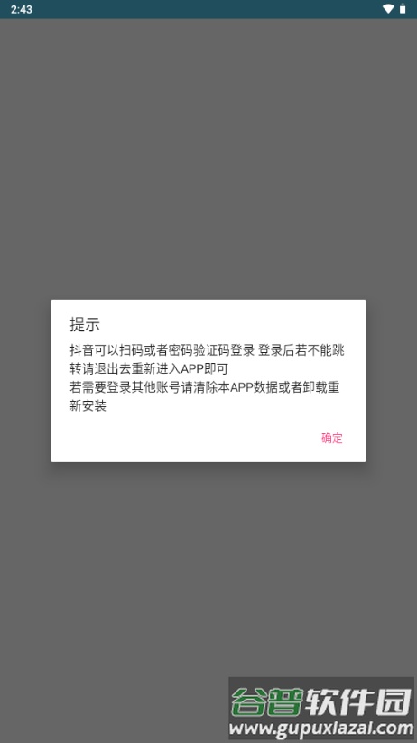 smalltool一键取关工具截图4