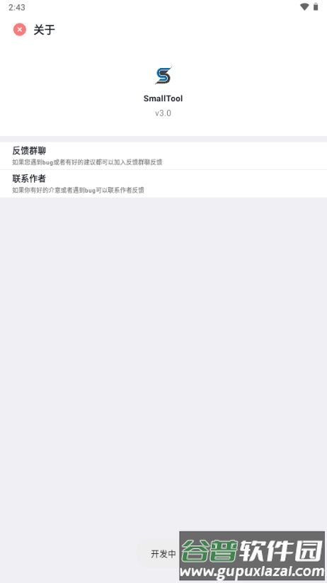 smalltool一键取关工具截图5