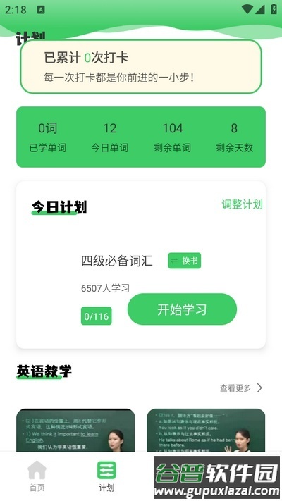 英语趣味配音app安卓版截图2