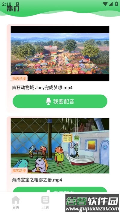 英语趣味配音app安卓版截图4