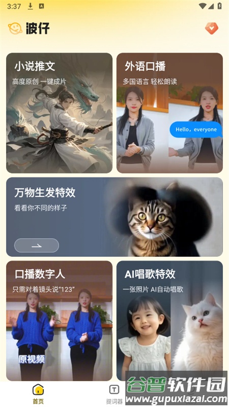 波仔AI助手app手机版截图4