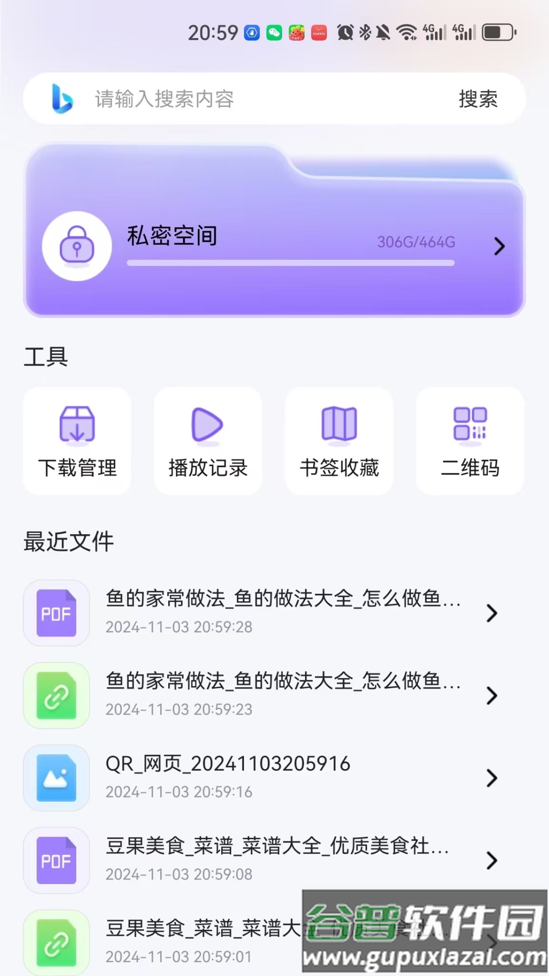 洋葱浏览器助手-网页视频辅助截图4