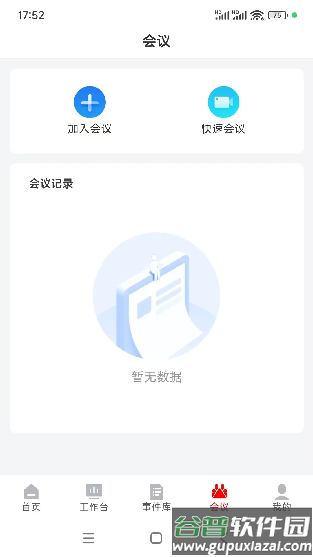 迪安办app最新版2025截图1