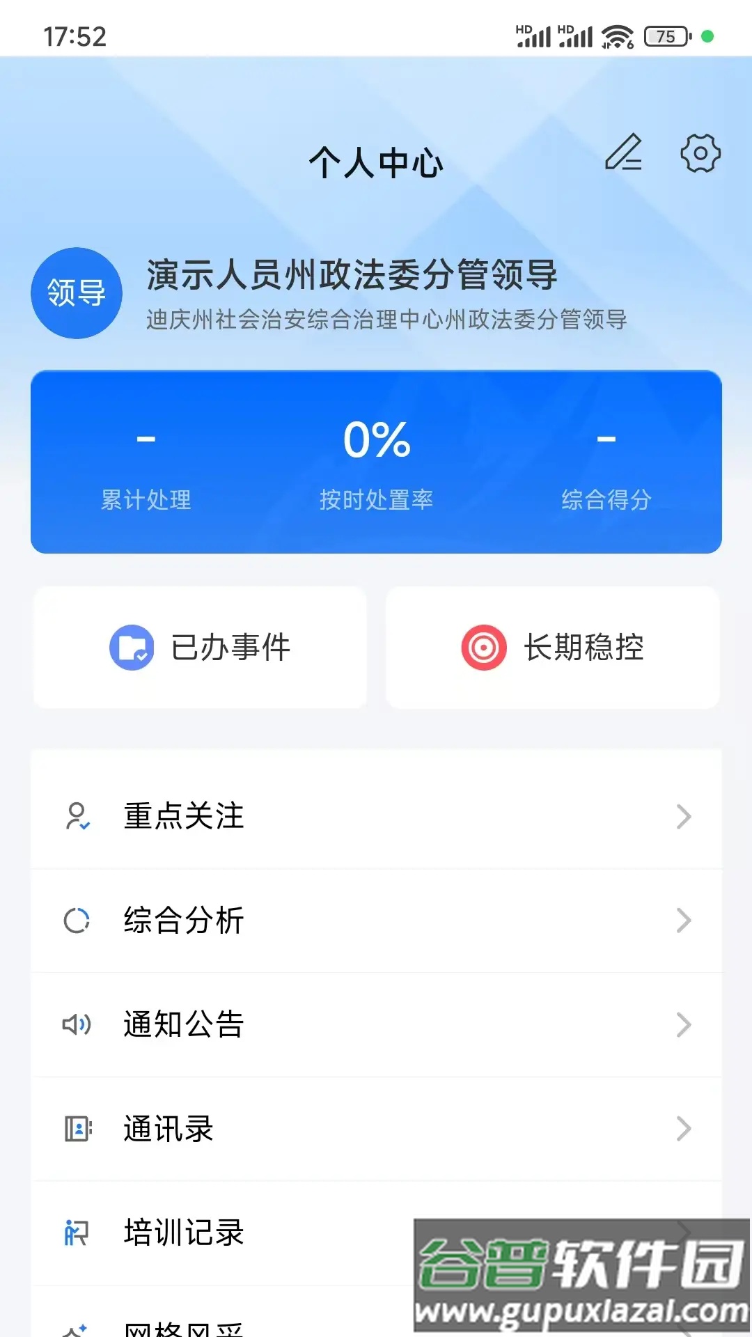 迪安办app最新版2025截图2