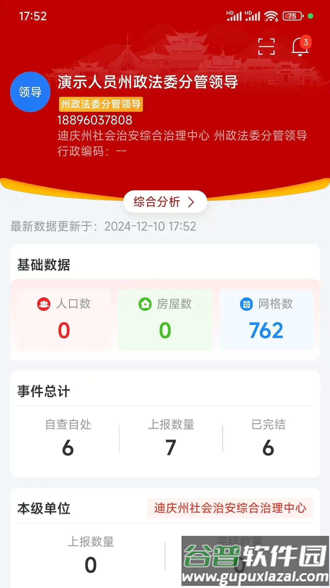 迪安办app最新版2025截图3