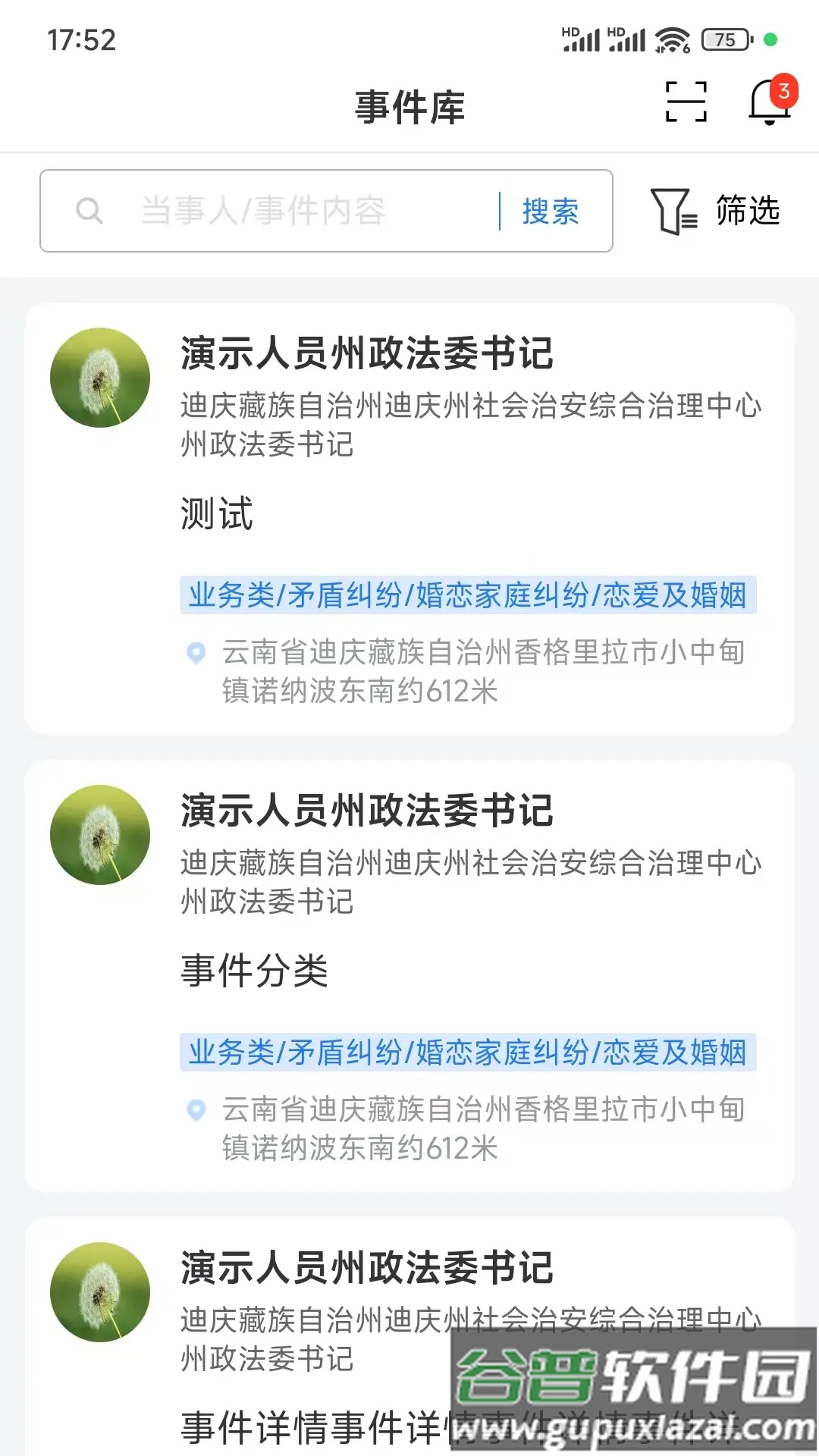 迪安办app最新版2025截图4