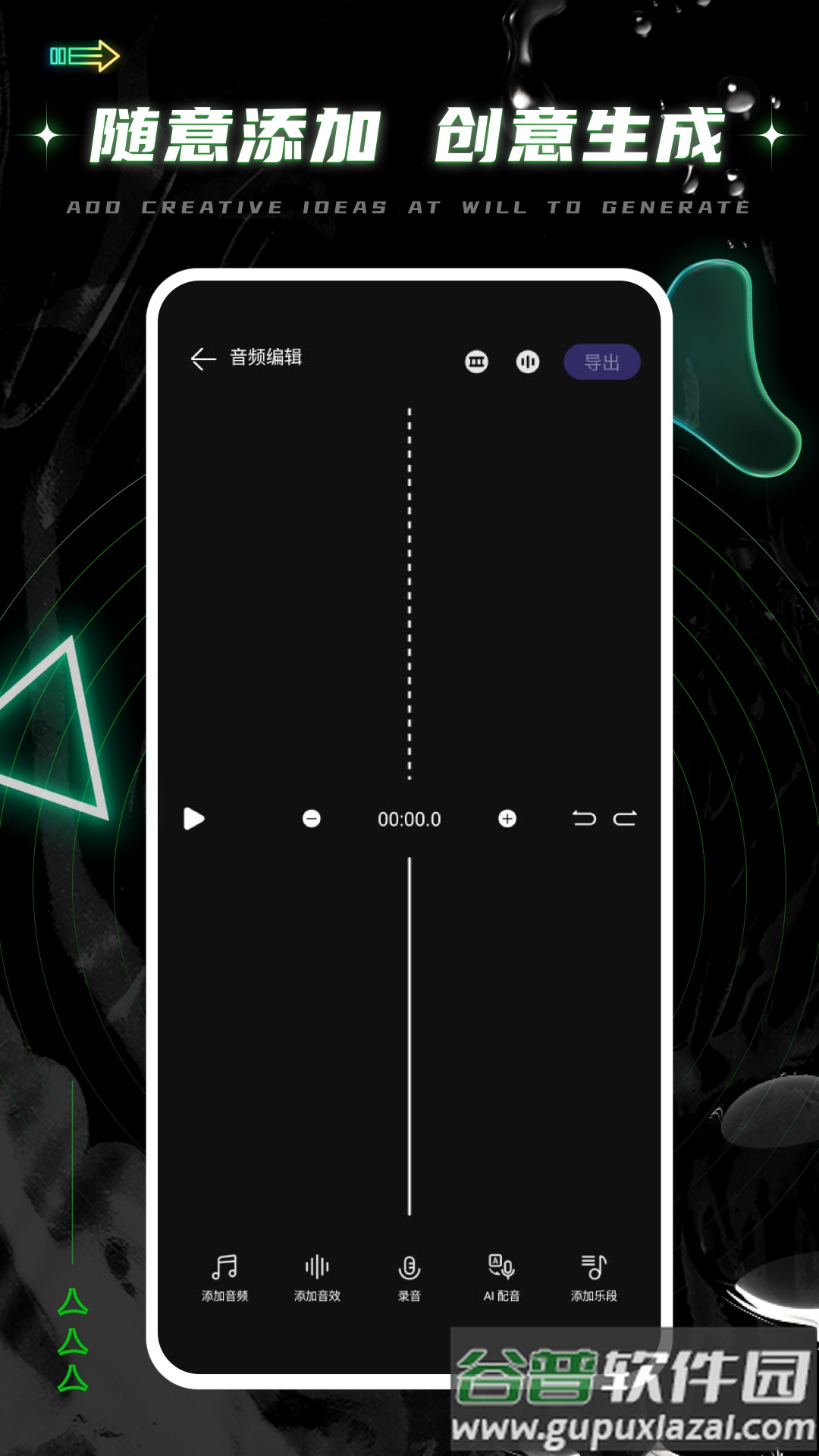 气泡音乐剪辑截图1