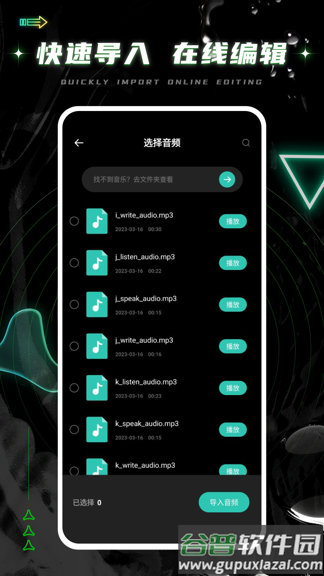 气泡音乐剪辑截图2
