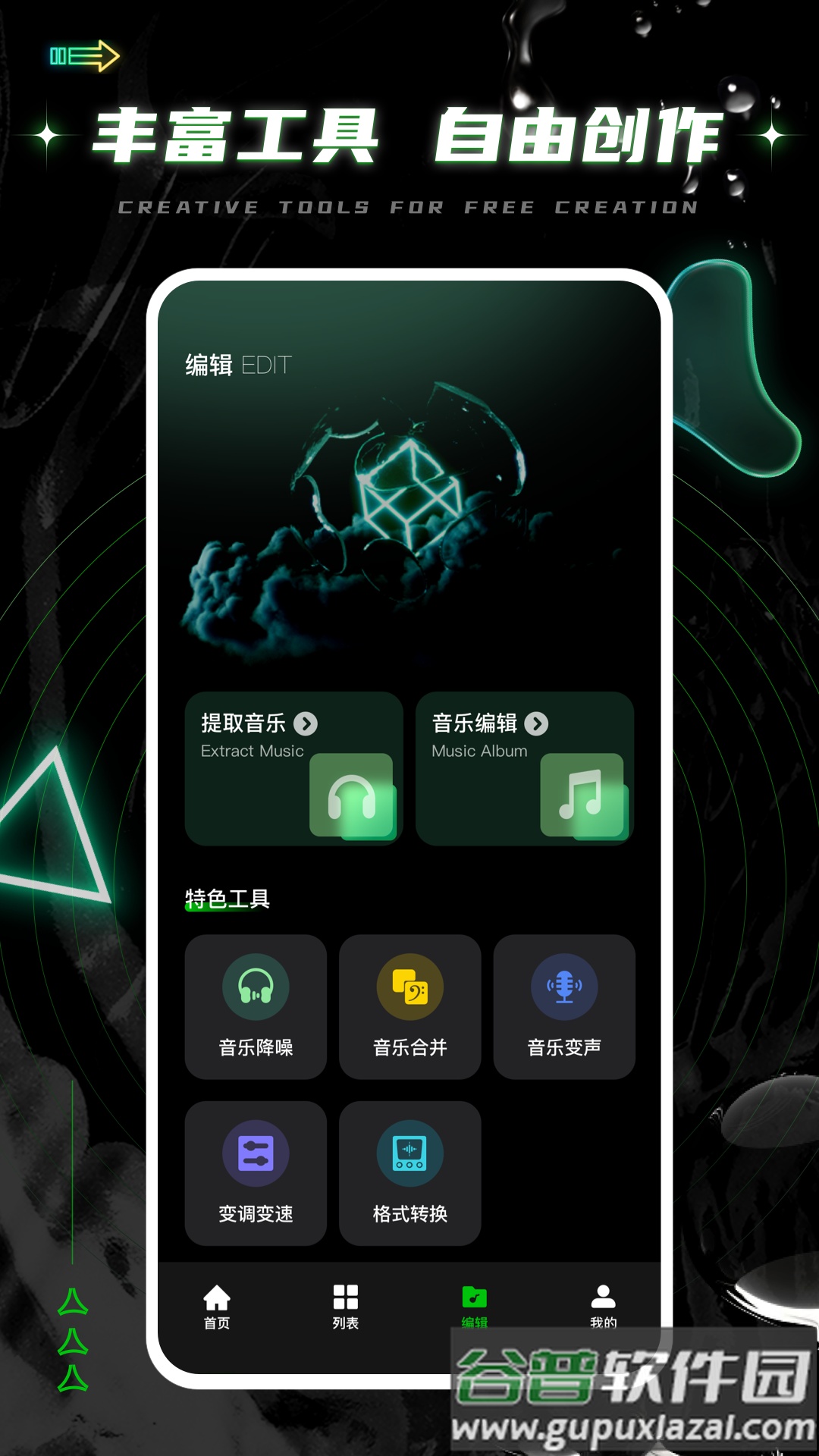 气泡音乐剪辑截图3