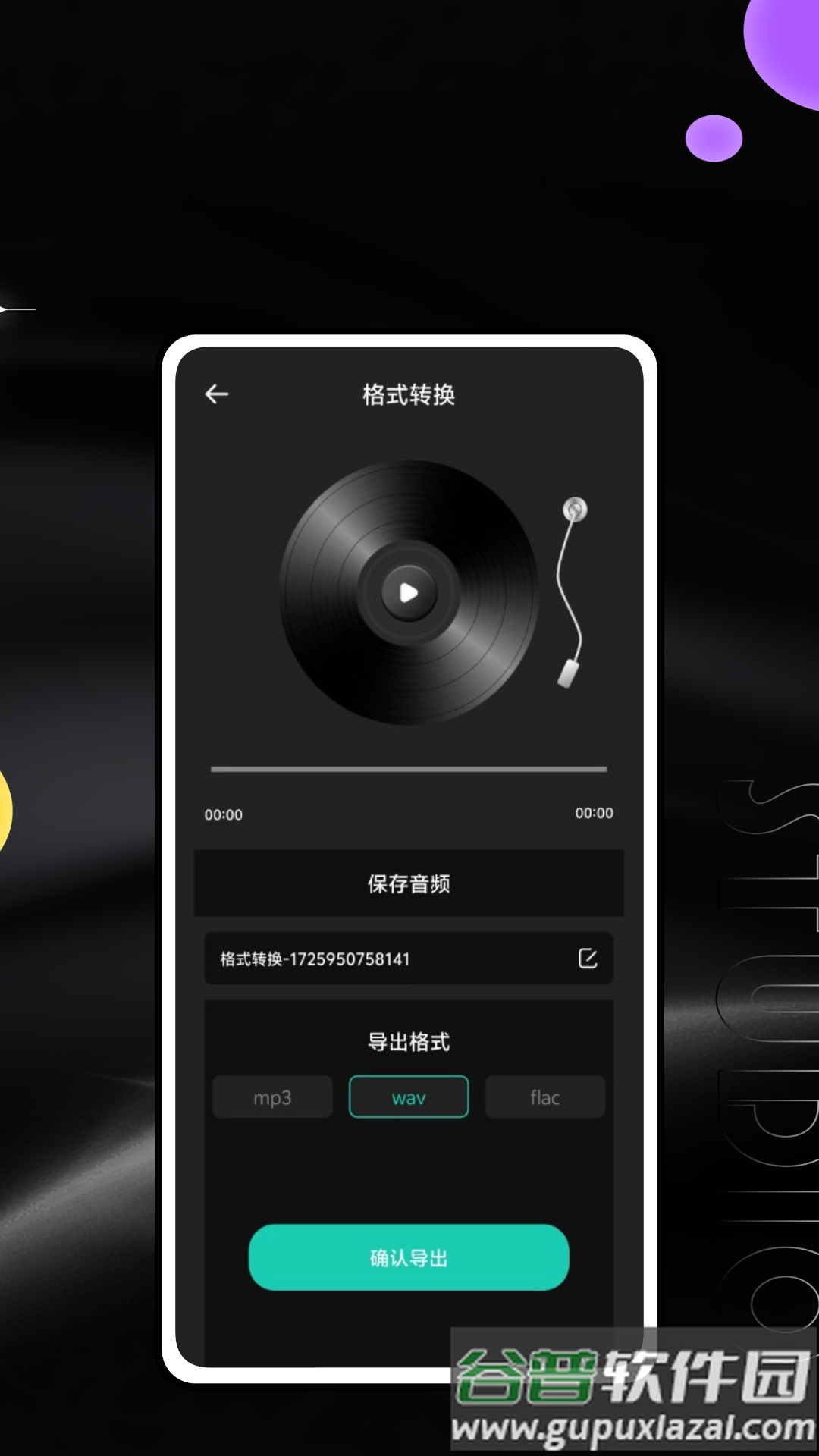 气泡音乐剪辑截图4