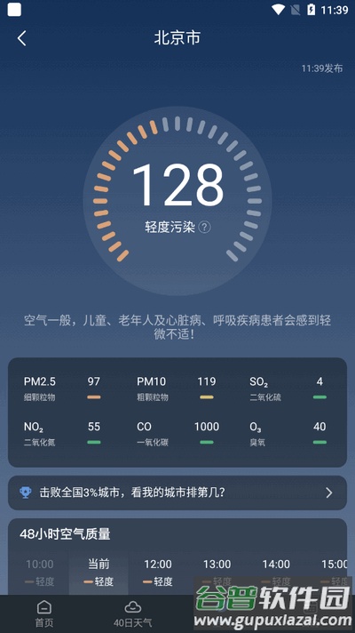 阳阳天气app最新版截图1