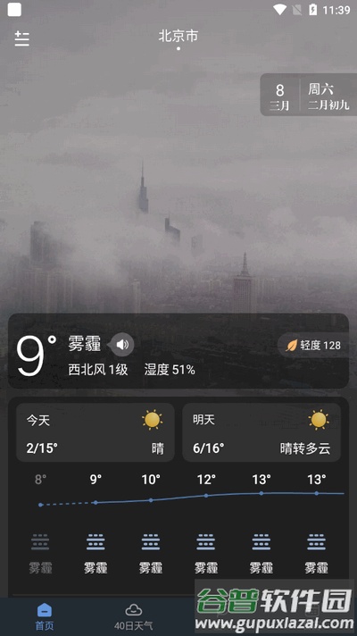 阳阳天气app最新版截图2