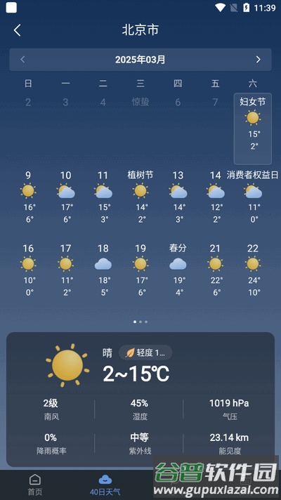 阳阳天气app最新版截图3