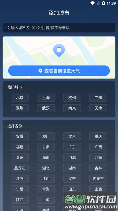 阳阳天气app最新版截图4