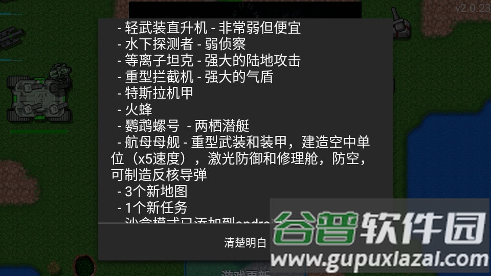 铁锈战争四族之战科技时代v6.9β版本截图3