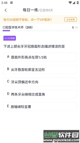 小羊医考app手机版截图1
