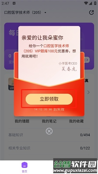 小羊医考app手机版截图2