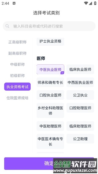 小羊医考app手机版截图3
