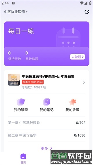 小羊医考app手机版截图4
