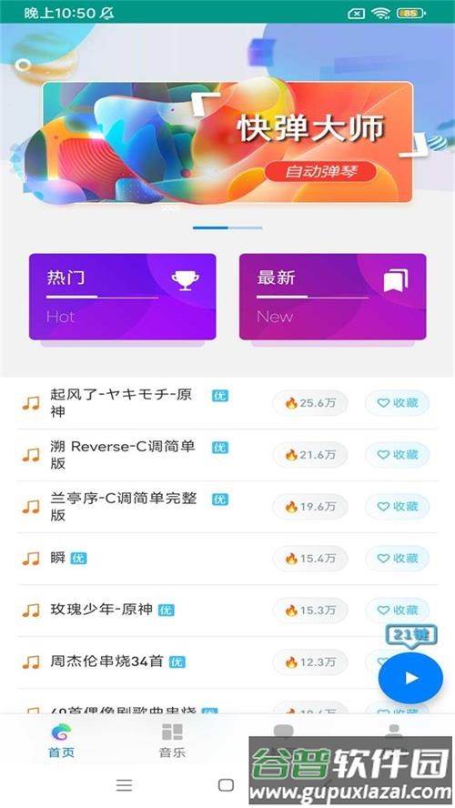 快弹大师app手机最新版截图3