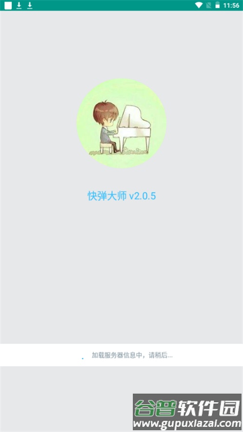 快弹大师app手机最新版截图5