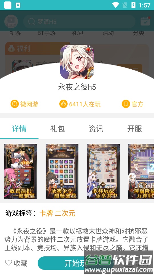 7659游戏中心平台截图4