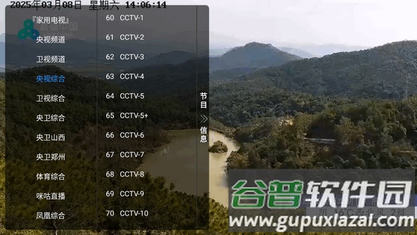 家用电视直播tv版截图3