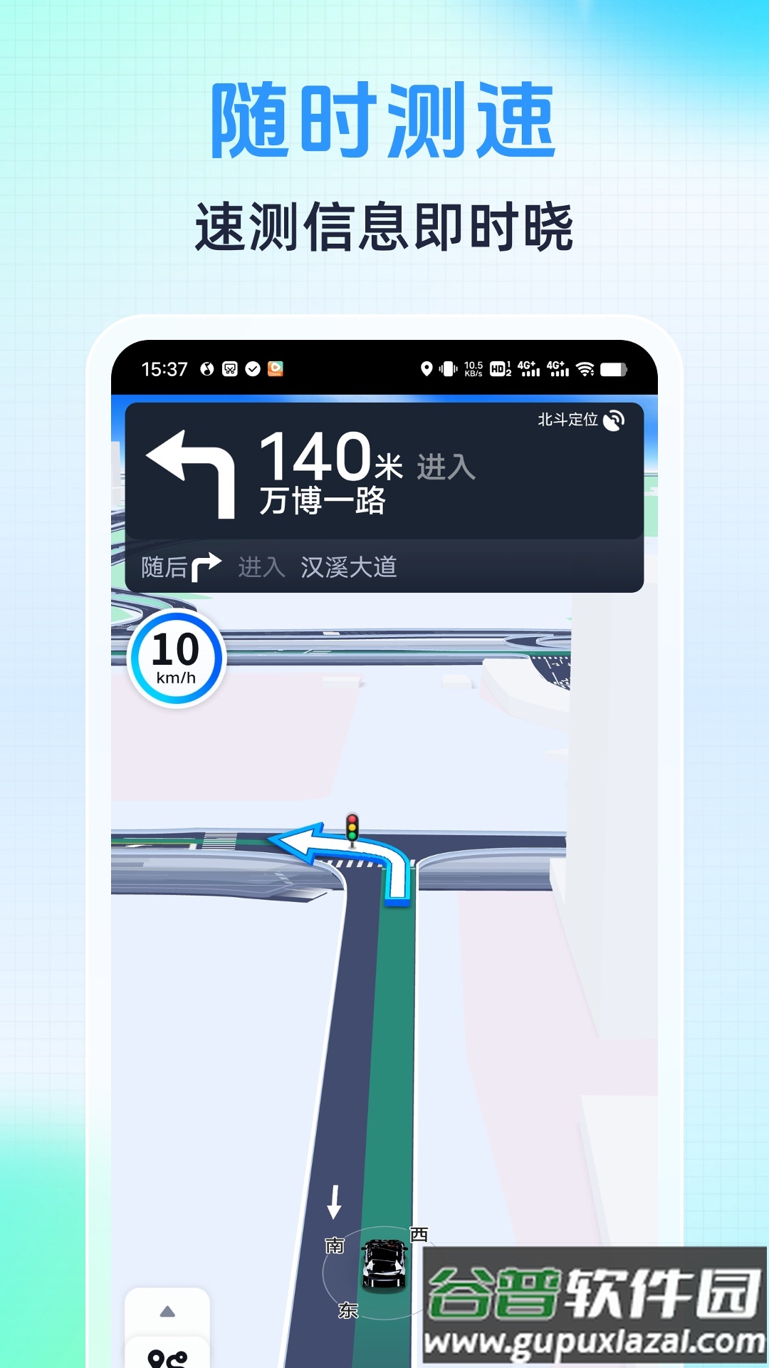 语音导航助手截图2