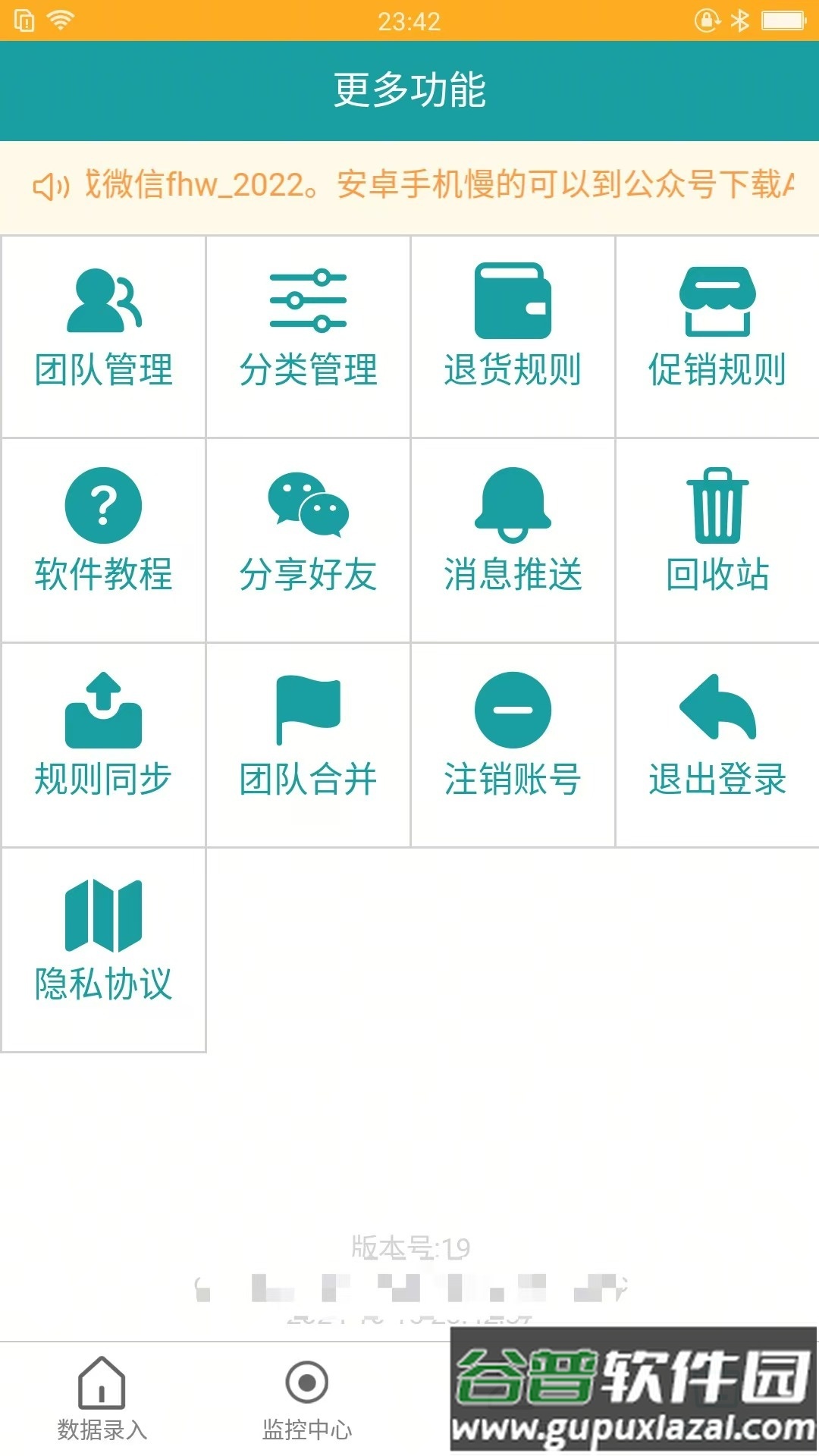 保质期监控app安卓版截图4