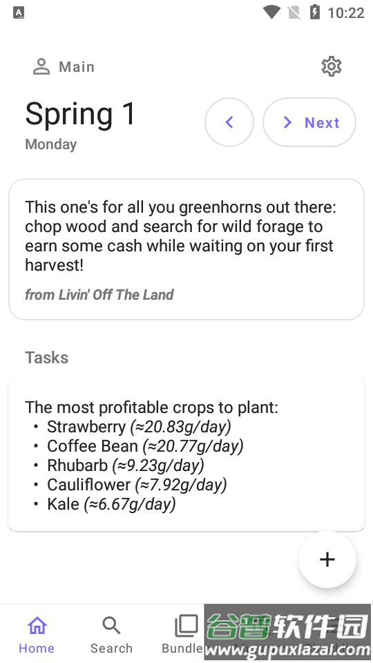 星露谷物语助手(Assistant for SV)截图5
